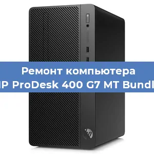 Замена блока питания на компьютере HP ProDesk 400 G7 MT Bundle в Москве